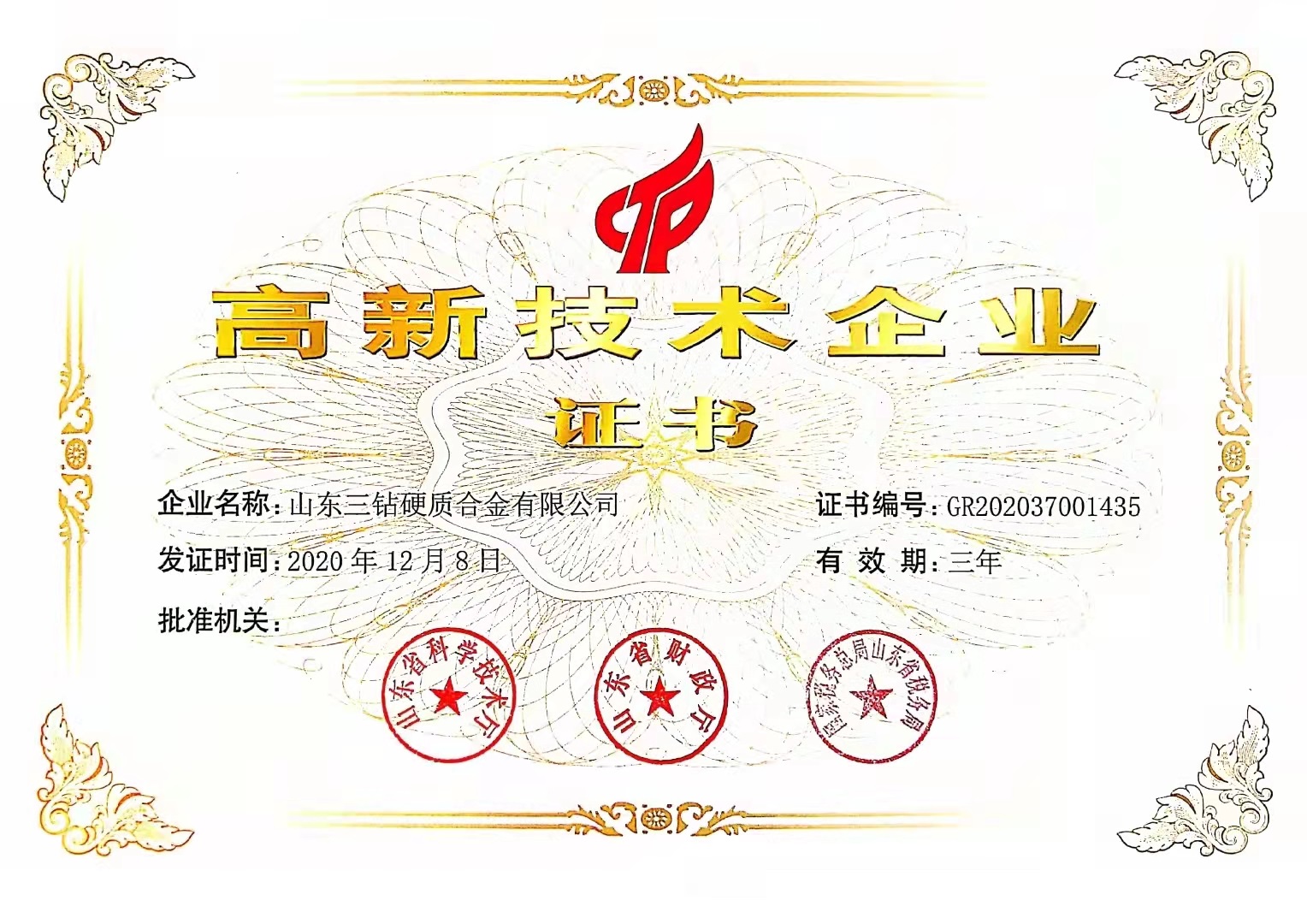 榮譽(yù)資質(zhì)